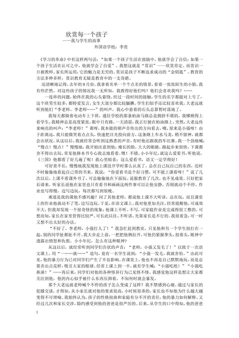 我与学生的故事_第1页
