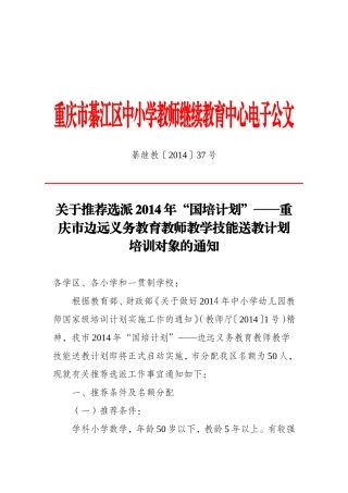 重庆市边远义务教育教师教学技能送教培训