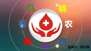 有机磷农药中毒-(2)