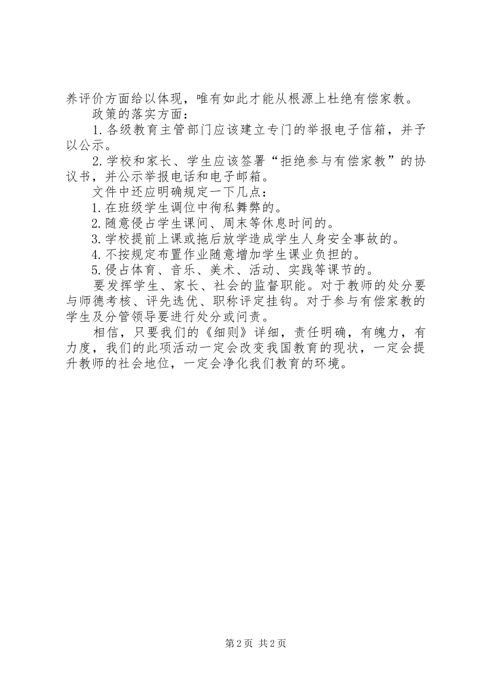学习《教师违反职业道德行为处理实施细则》心得体会_第2页