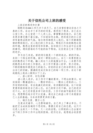 关于信托公司上班的感受