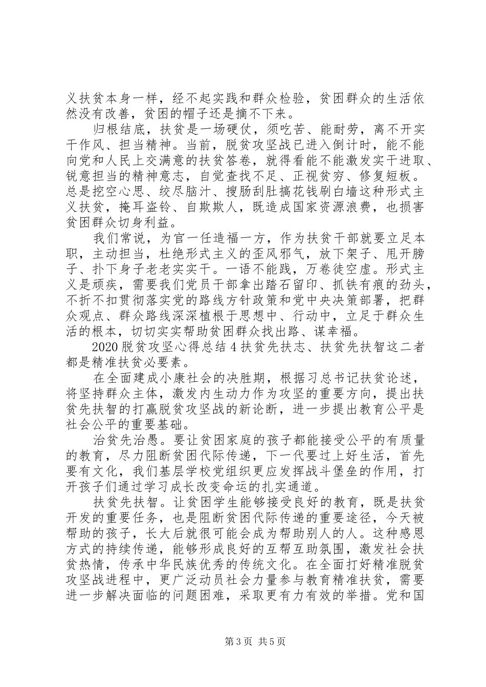 20XX年最新党员决战脱贫攻坚心得感想5篇最新合集_第3页