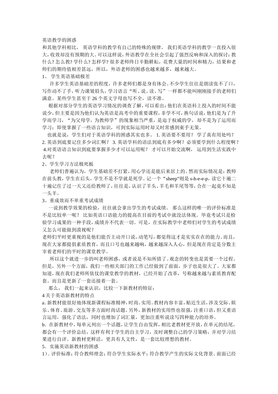英语教学的困惑_第1页