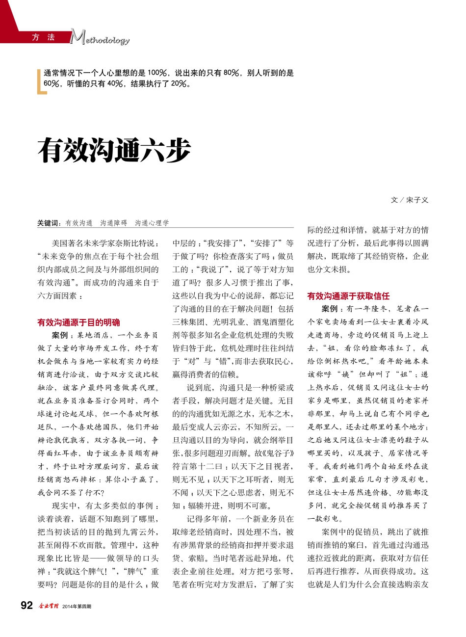 有效沟通六步_第1页