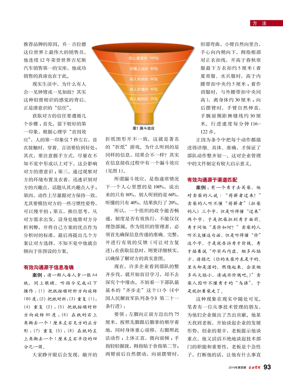 有效沟通六步_第2页