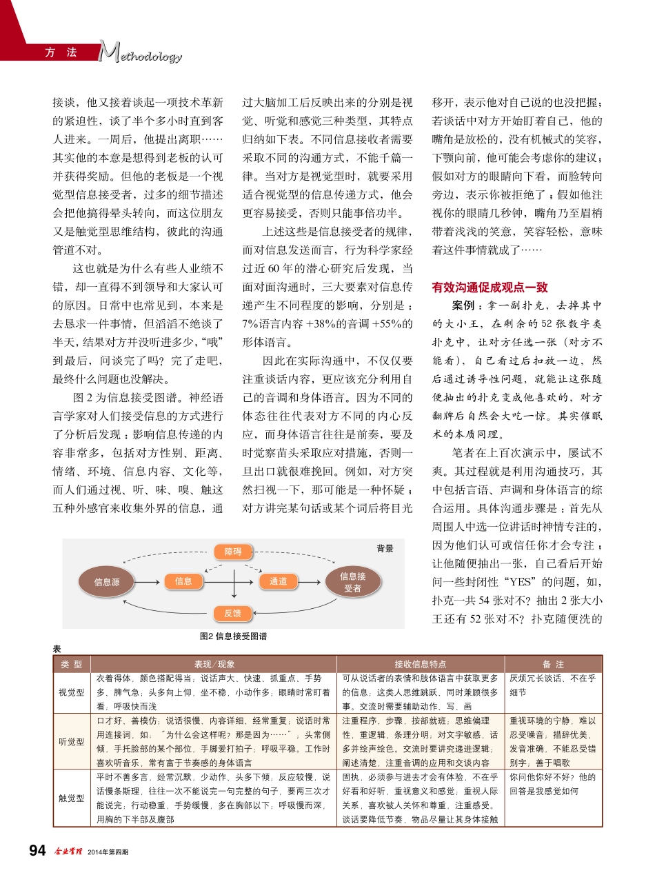 有效沟通六步_第3页
