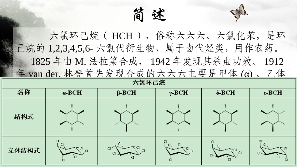 有机氯农药-六六六_第3页