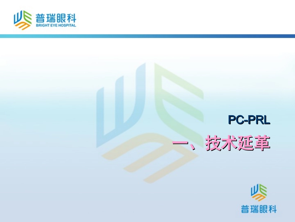 有晶体眼后房屈光晶体PCPRL_第3页