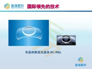 有晶体眼后房屈光晶体PCPRL