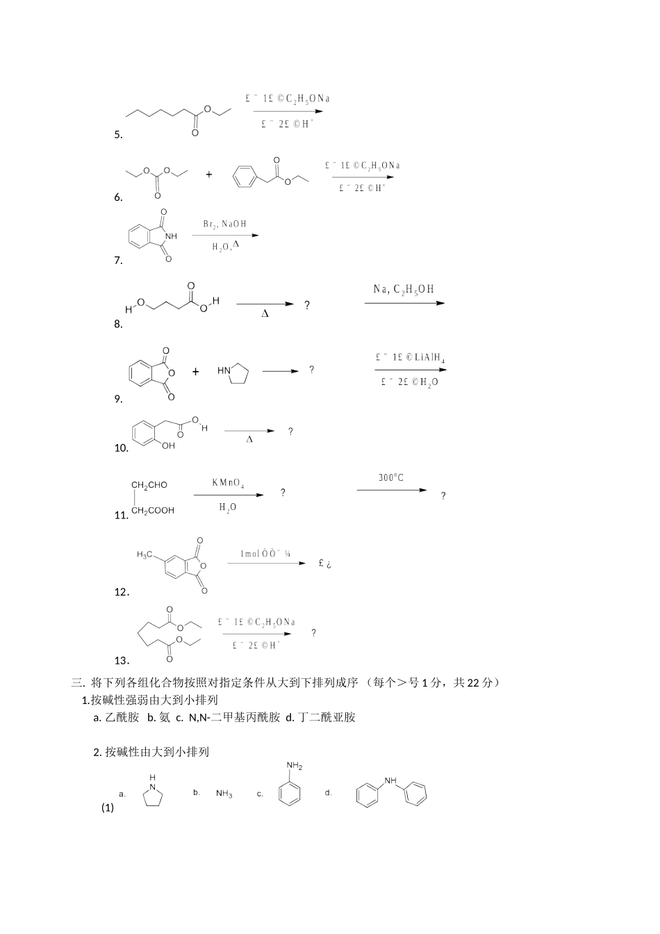 有机化学测验4(答案)_第2页