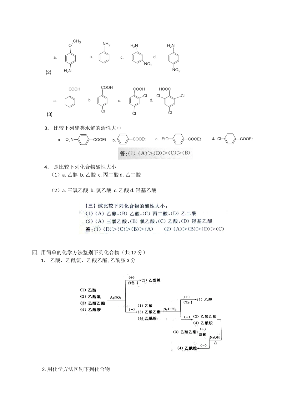 有机化学测验4(答案)_第3页