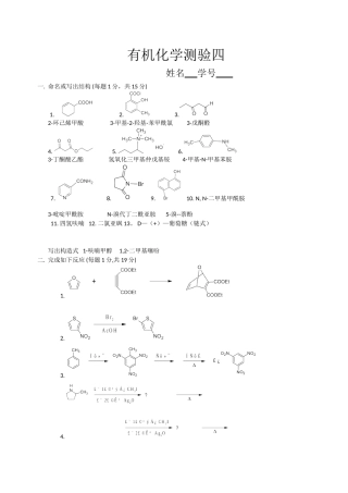 有机化学测验4(答案)