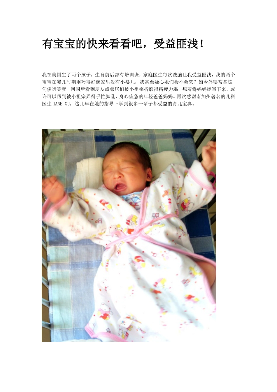 有宝宝的快来看看吧_第1页