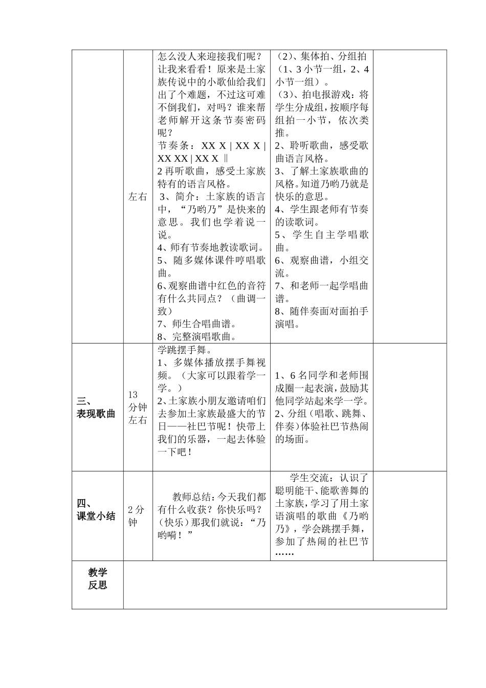 一年级音乐下册唱歌《乃哟乃》教学设计_第2页