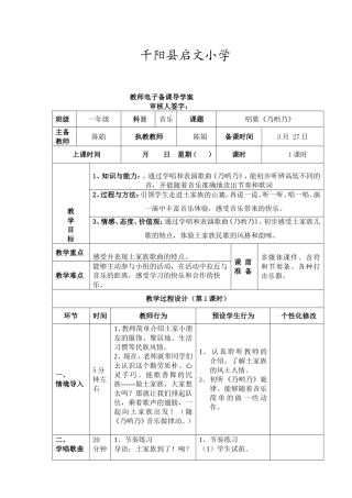 一年级音乐下册唱歌《乃哟乃》教学设计