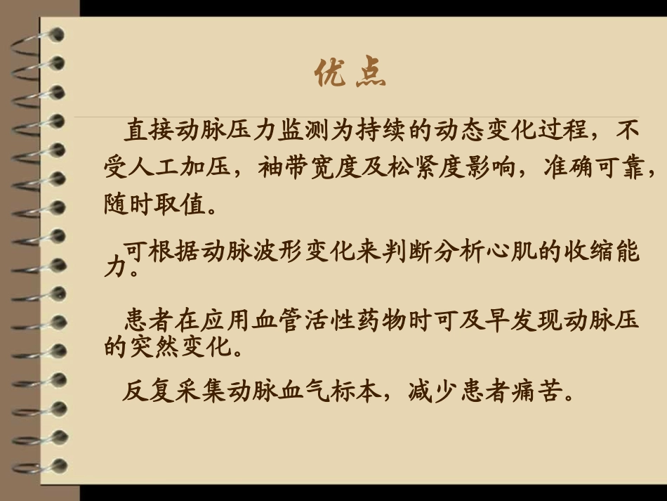 有创动脉压监测._第3页