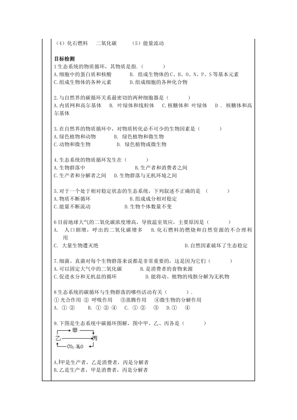生态系统的物质循环教学设计_第3页