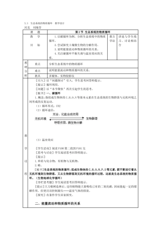 生态系统的物质循环教学设计