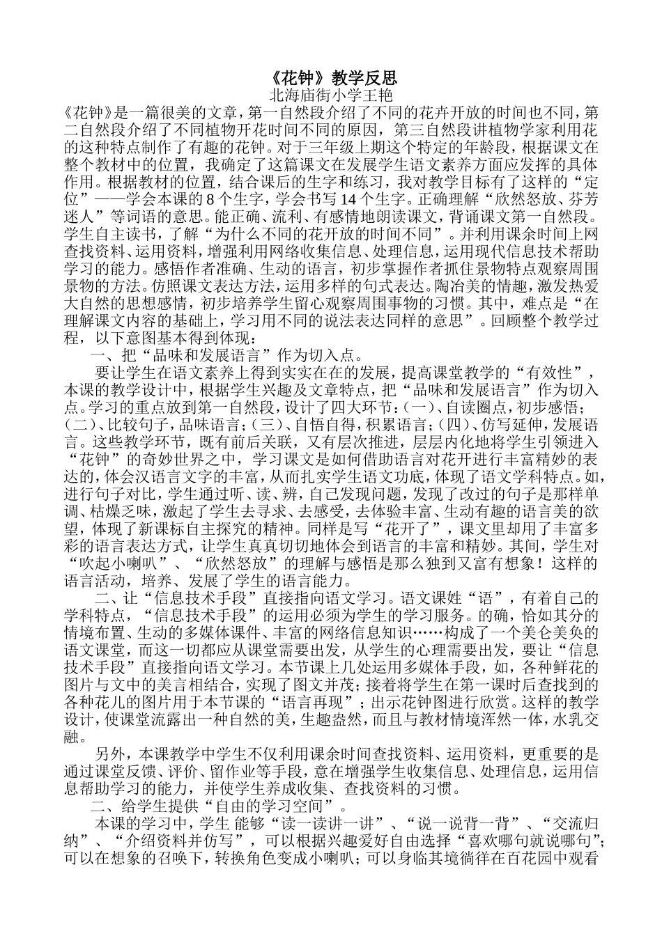 花钟案例反思_第1页