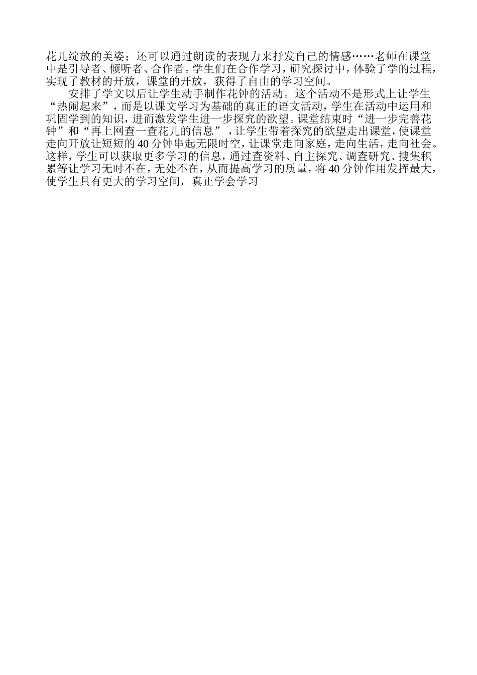 花钟案例反思_第2页