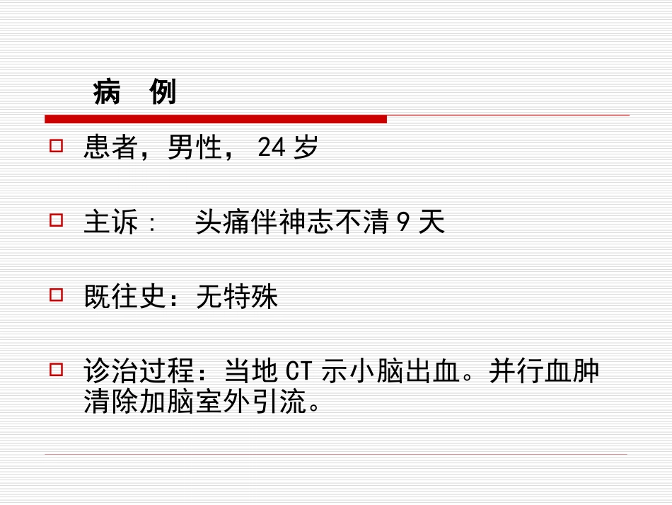 有关凝血(已看-较好)_第2页