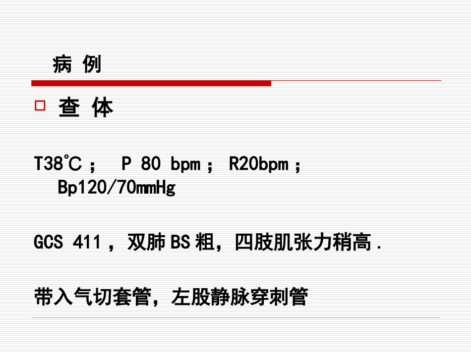 有关凝血(已看-较好)_第3页