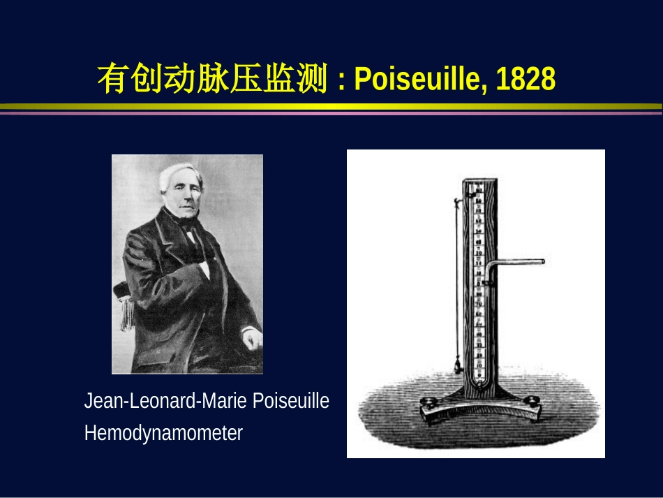 有创血压监测剖析_第3页