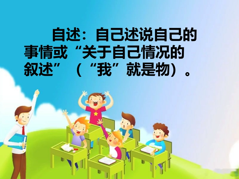 习作：XX的自述_第2页