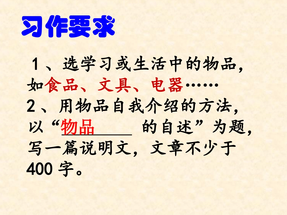 习作：XX的自述_第3页