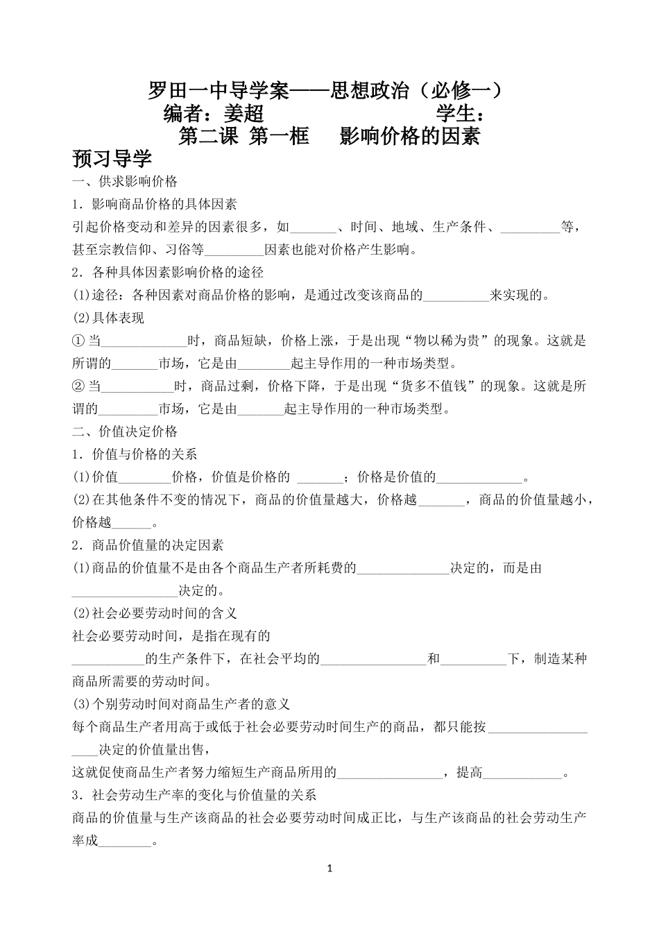 影响价格的因素学案_第1页