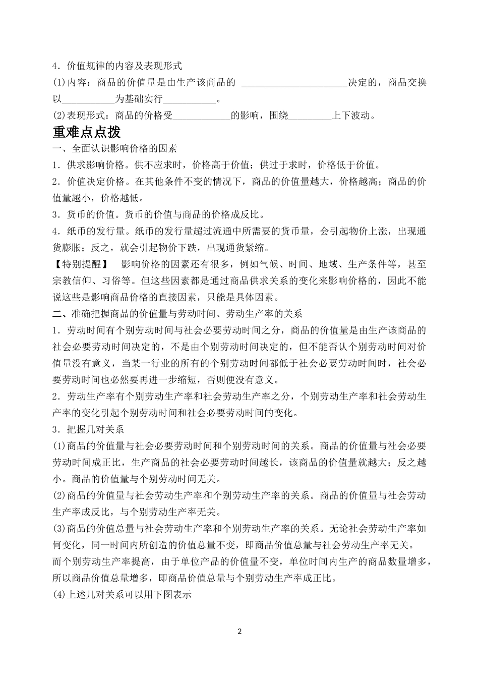 影响价格的因素学案_第2页