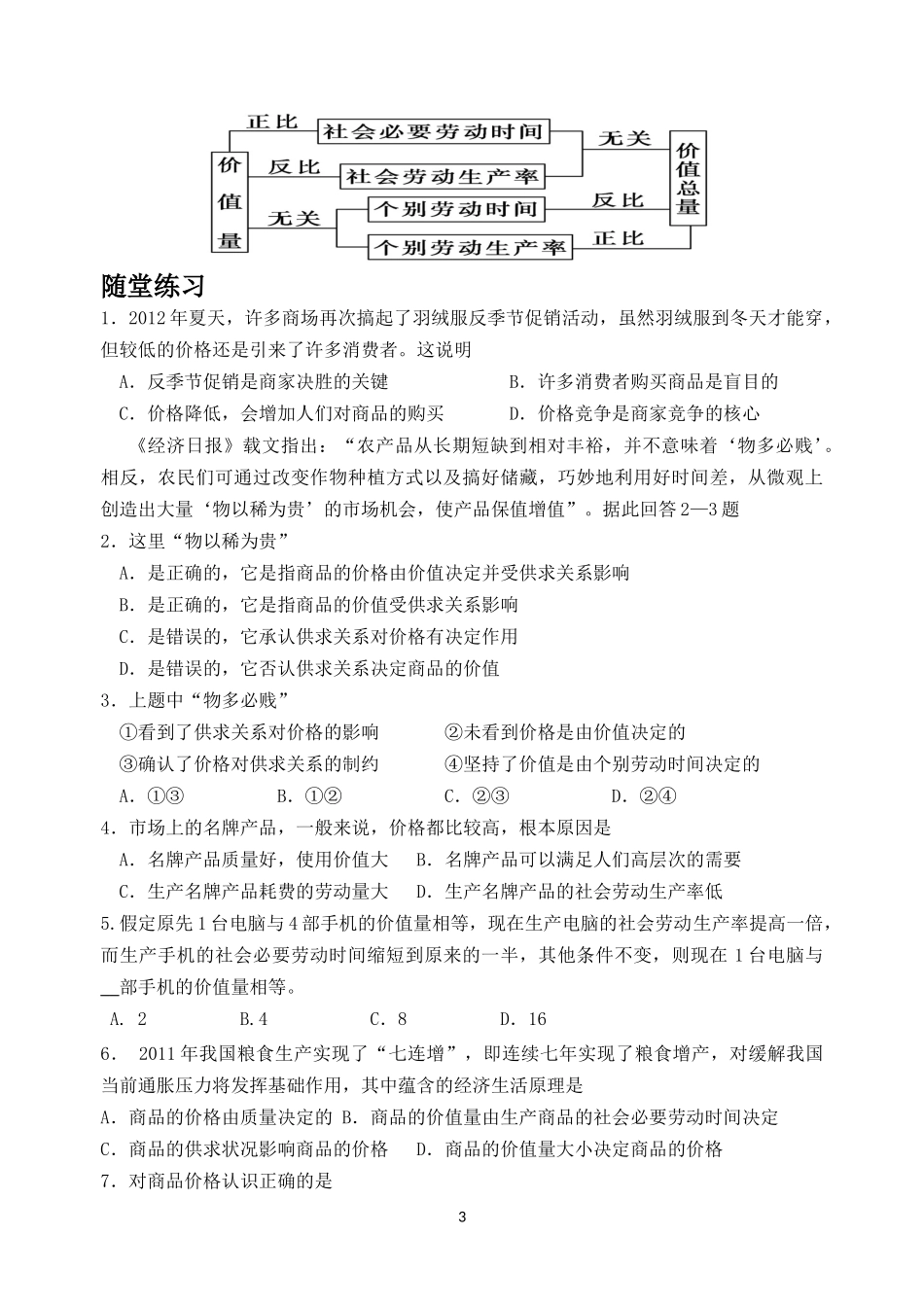 影响价格的因素学案_第3页