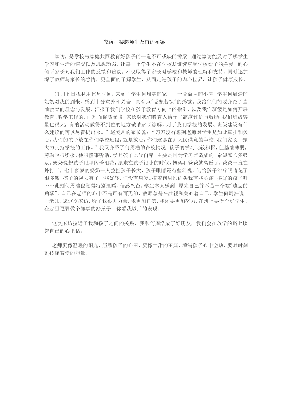 刘建华家访手记_第1页