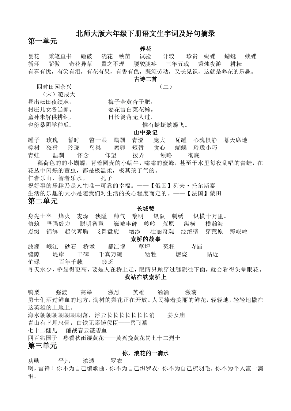 六年级下册语文生字词及好句摘录_第1页