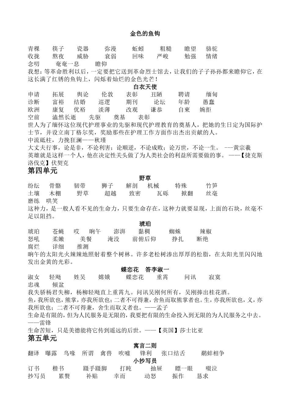 六年级下册语文生字词及好句摘录_第2页