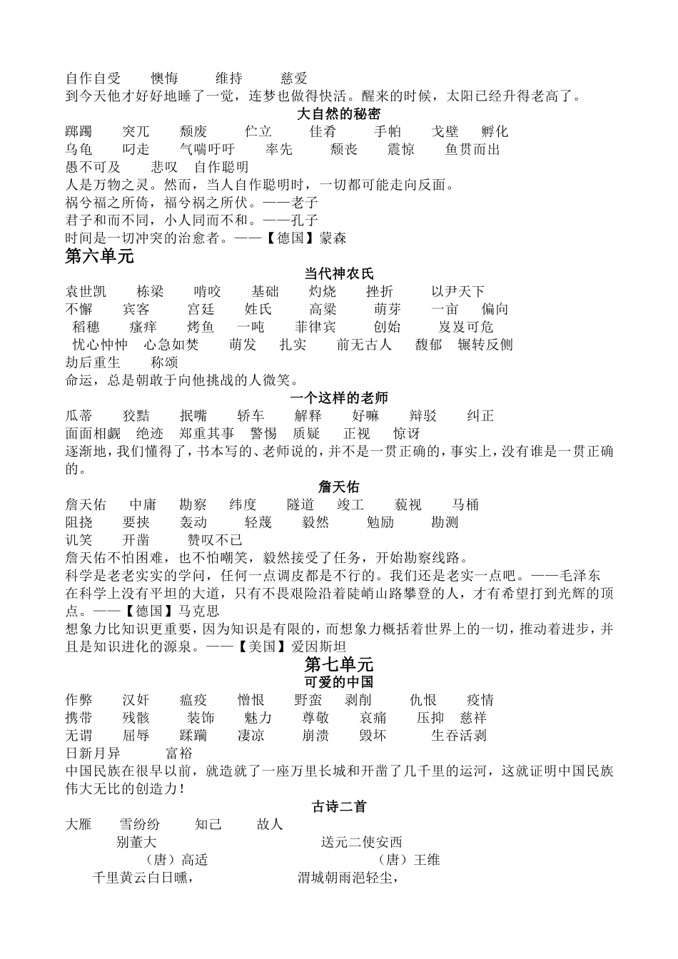 六年级下册语文生字词及好句摘录_第3页