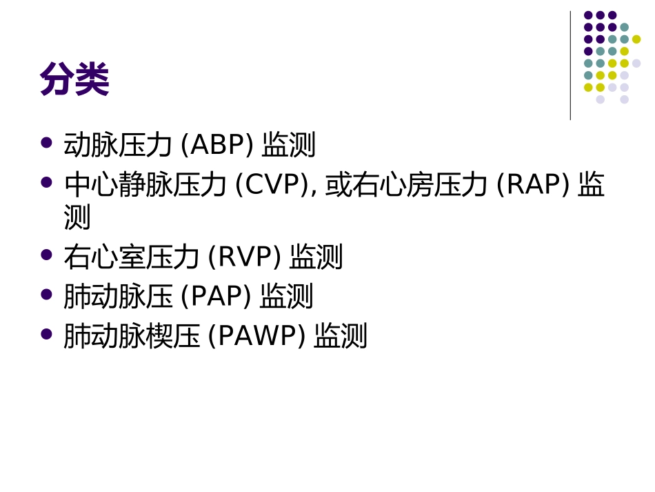 有创动脉压力监测_第2页