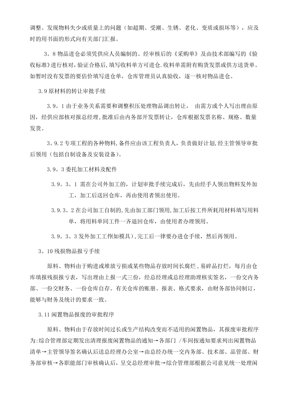 PMC仓库管理制度_第2页