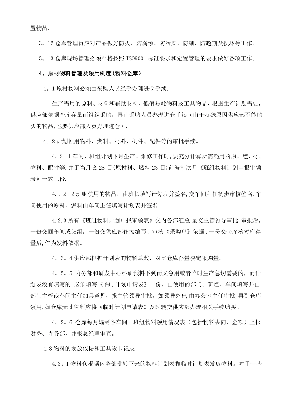 PMC仓库管理制度_第3页