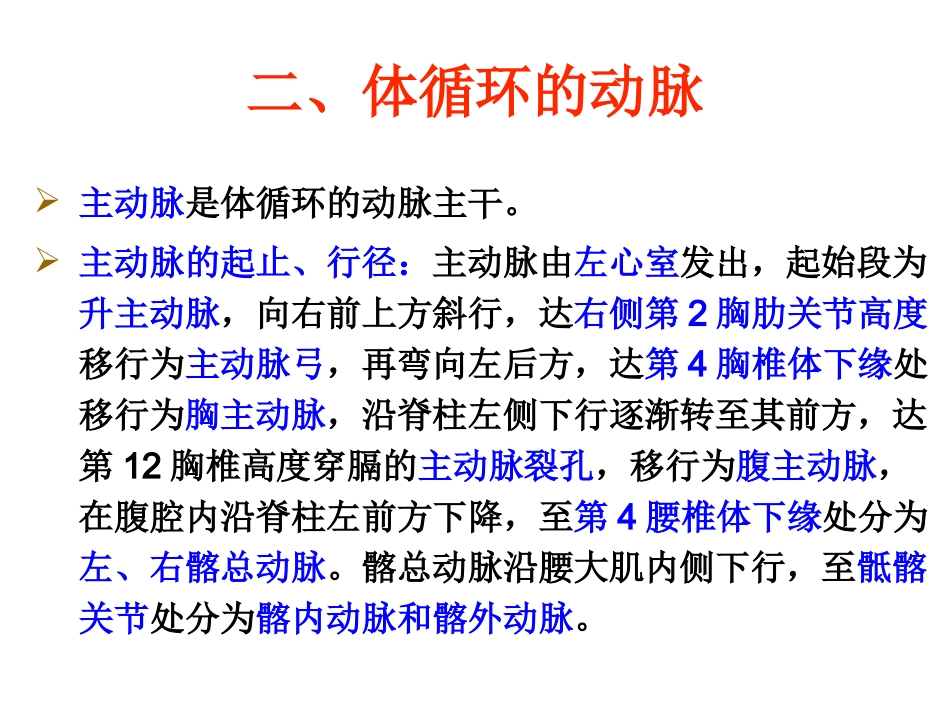 月脉管动脉定稿_第3页