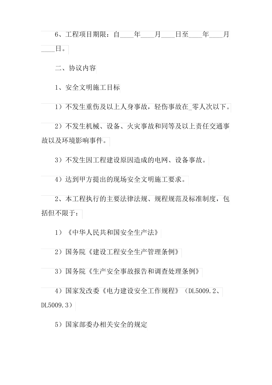 变压器维修合同范本3篇_第2页