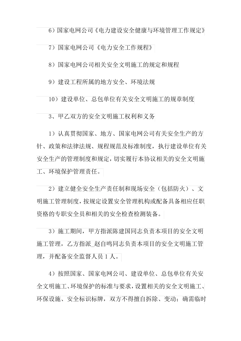 变压器维修合同范本3篇_第3页