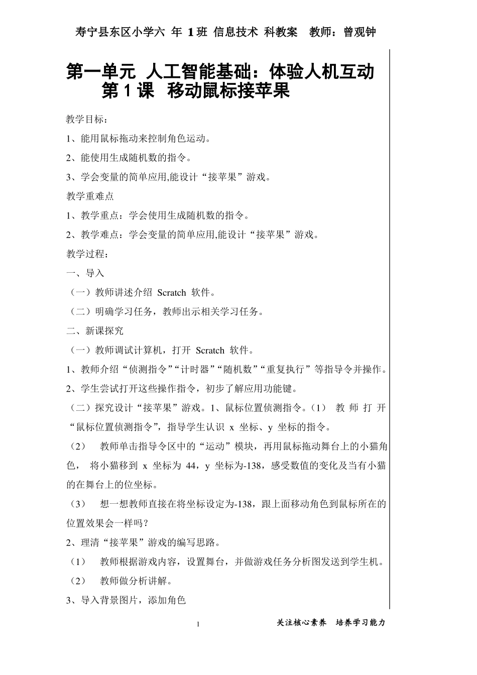 六年级下册闽教2020版信息技术教案_第1页