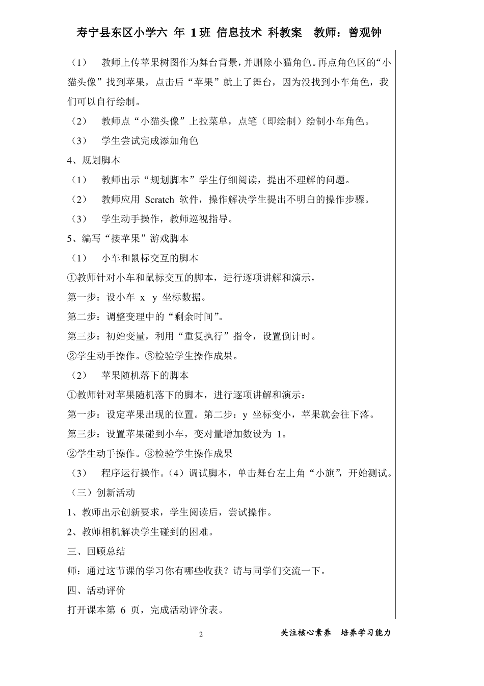 六年级下册闽教2020版信息技术教案_第2页