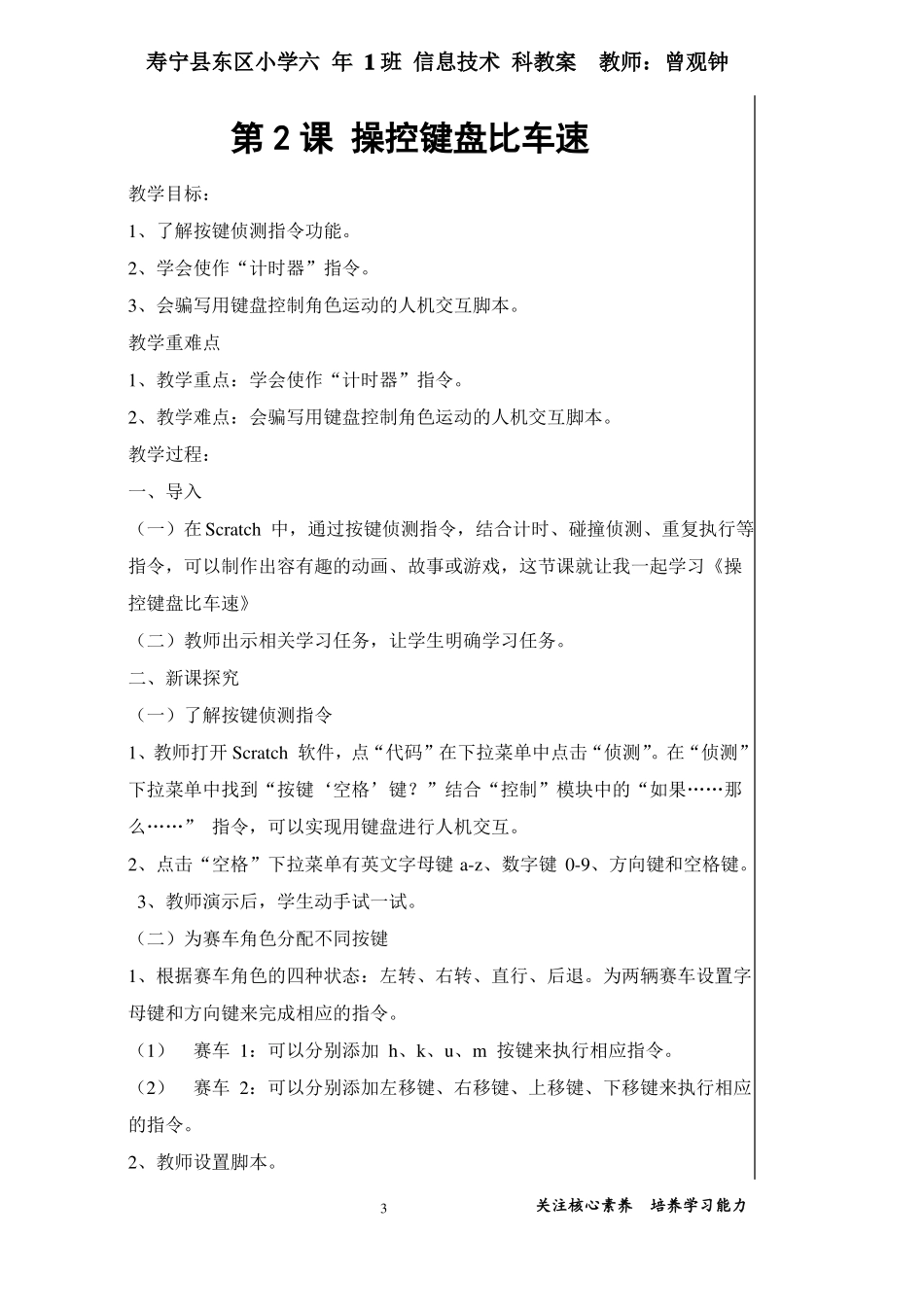 六年级下册闽教2020版信息技术教案_第3页