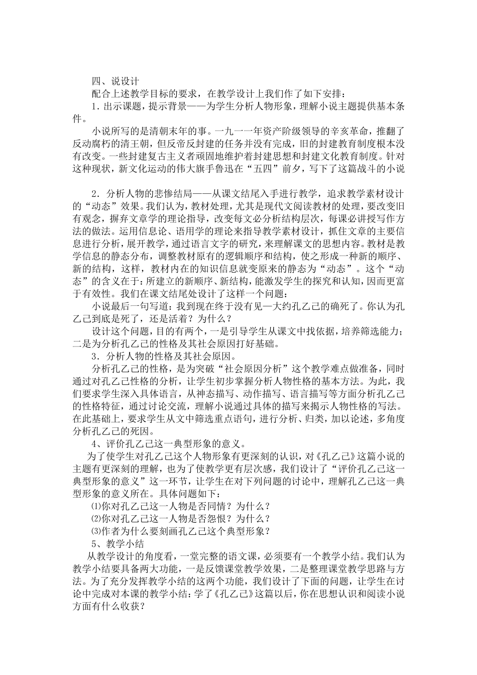 孔乙己　说课稿_第2页