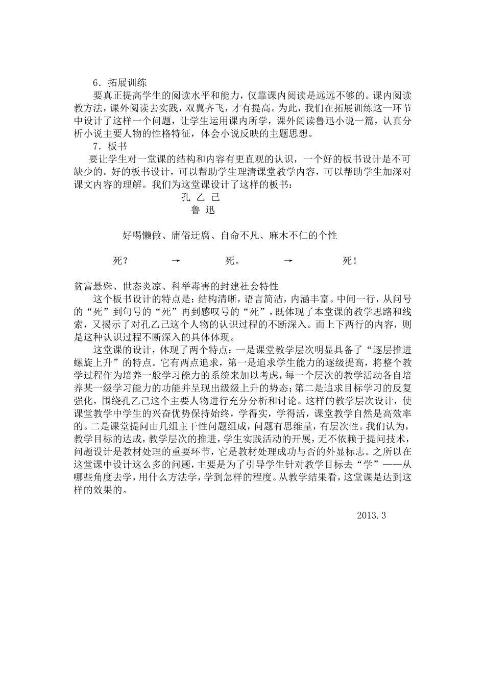 孔乙己　说课稿_第3页