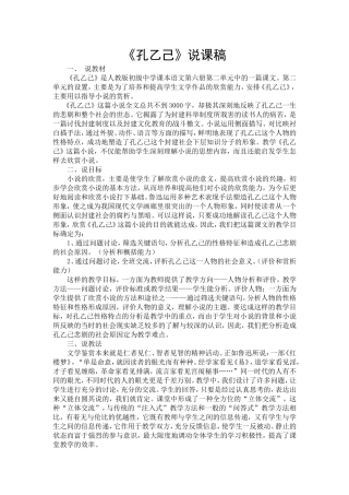 孔乙己　说课稿