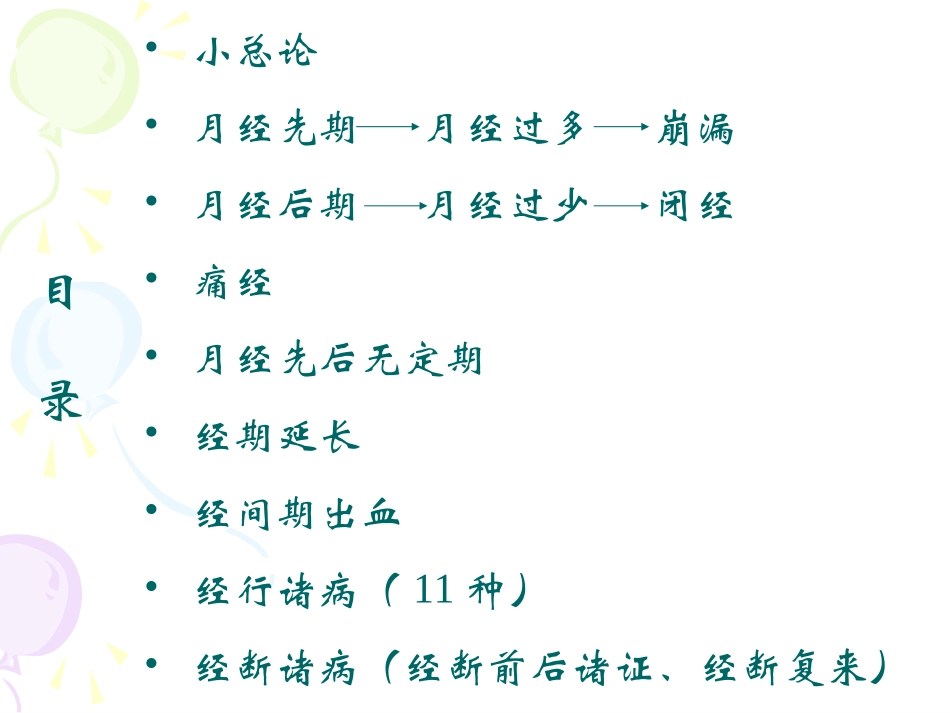 月经病小总论与月经先期、后期、先后不定期_第2页