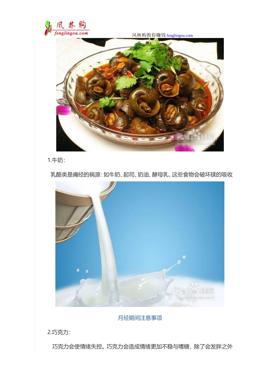 月经不能吃的食物,月经期经需要注意的事项_第2页